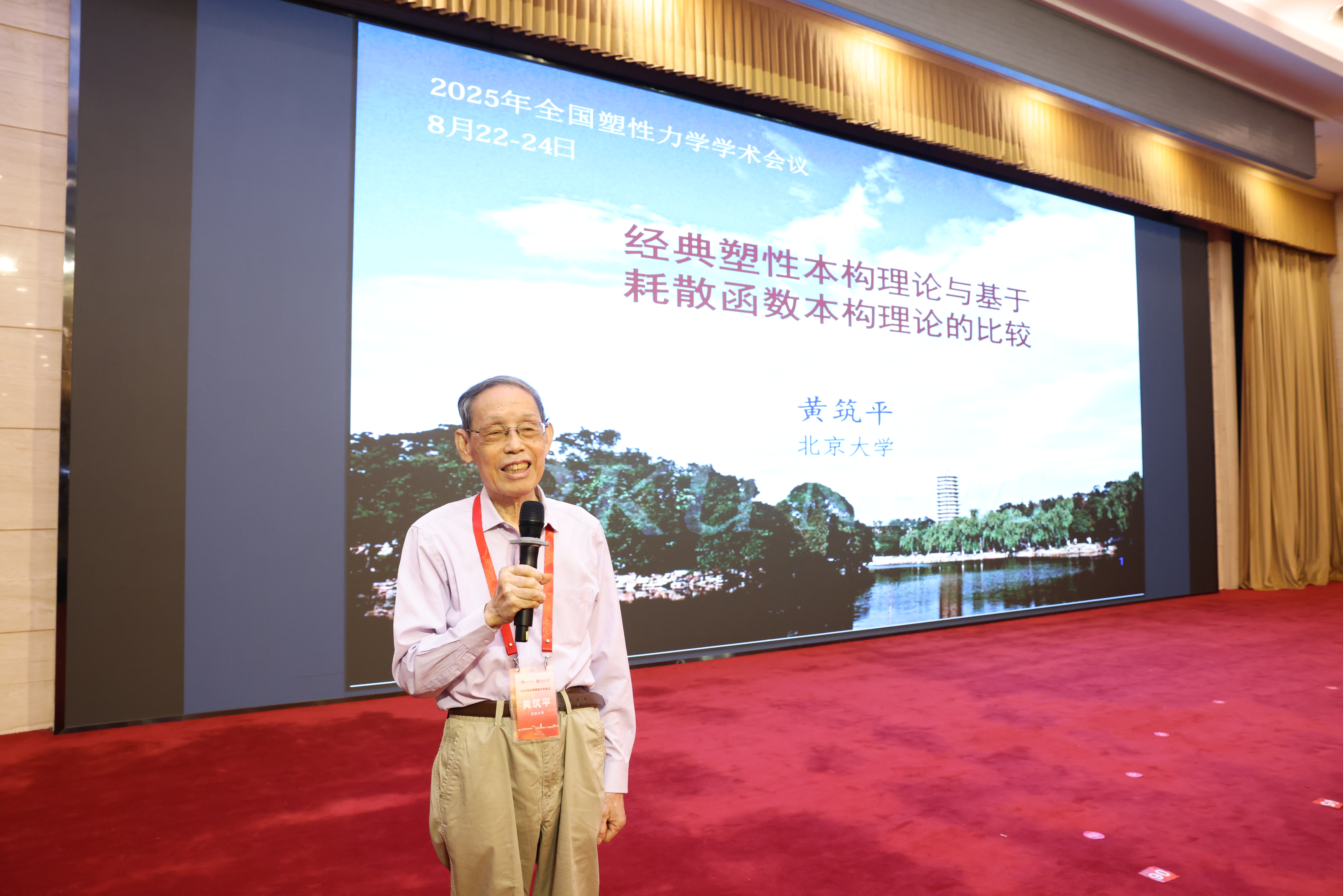 黄筑平.JPG