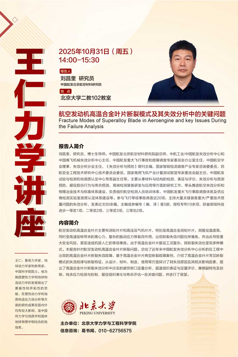 王仁力学讲座1031.jpg
