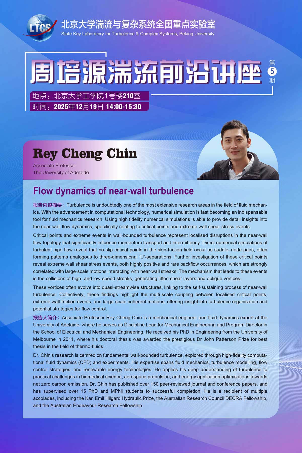 周培源湍流前沿讲座20251219.jpg